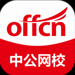 中公网校在线课堂登录
