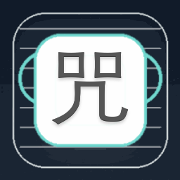 霍格华兹的传承 咒语大全
