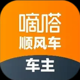 嘀嗒车主app下载安装
