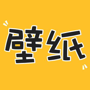 动态壁纸下载