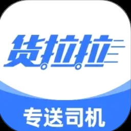货拉拉专送司机电脑版官网页版