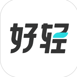 好轻app下载