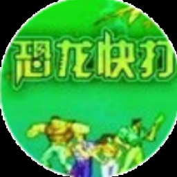会说话的恐龙雷克斯下载